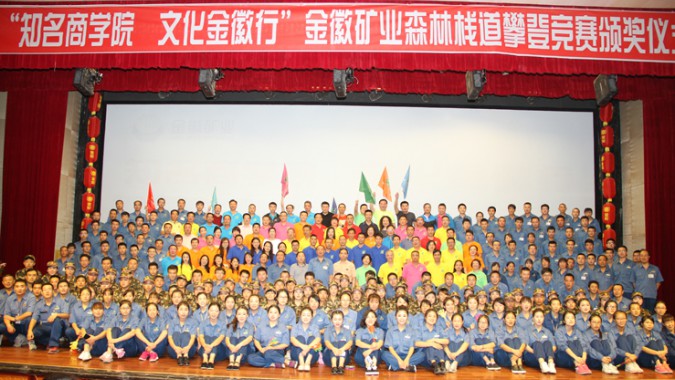 2016全國商學院，走進中西部“知名商學院?文化金徽行”活動在金徽股份隆重舉行